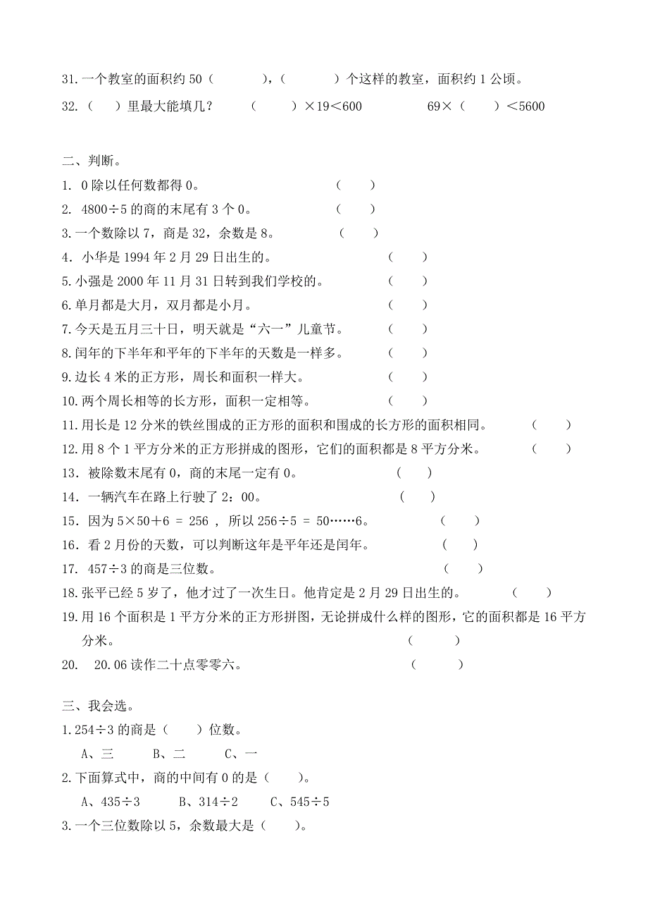 人教版小学三年级数学下册期末测试题_第3页