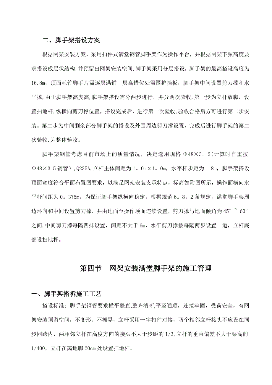 【施工方案】网架满堂脚手架专项施工方案_第3页