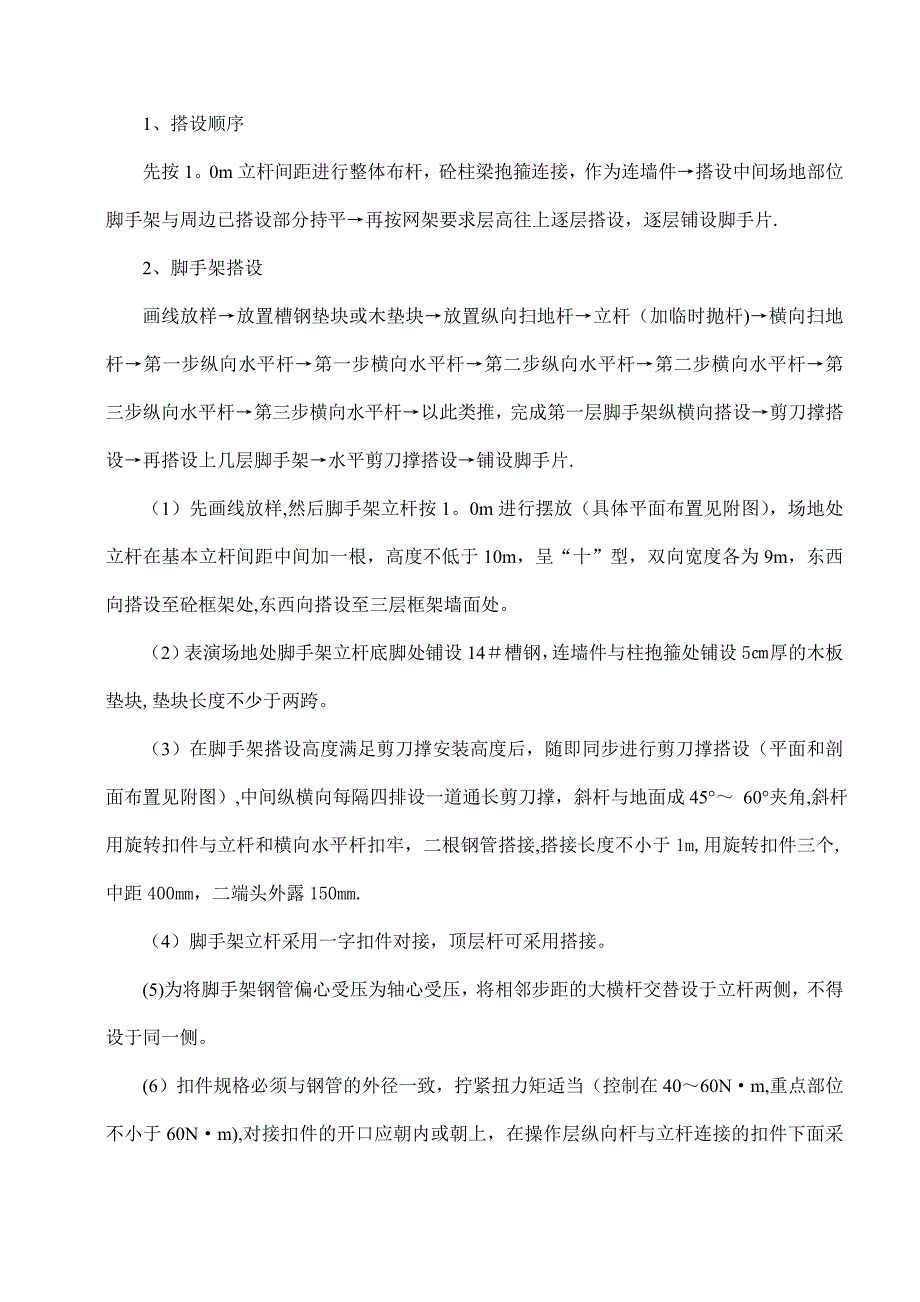 【施工方案】网架满堂脚手架专项施工方案_第4页