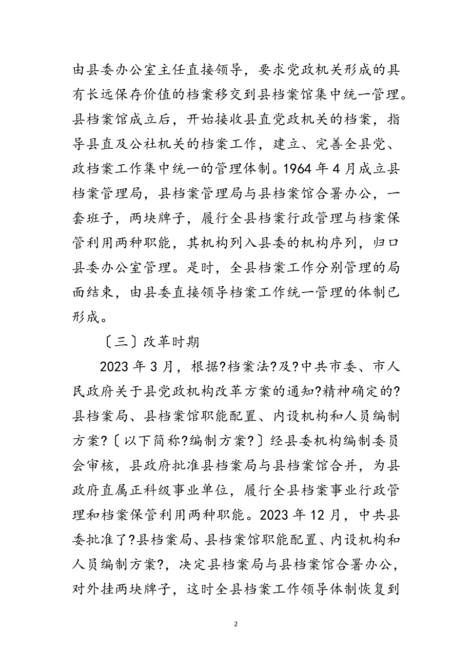 2023年档案事业发展调查报告范文.doc_第2页