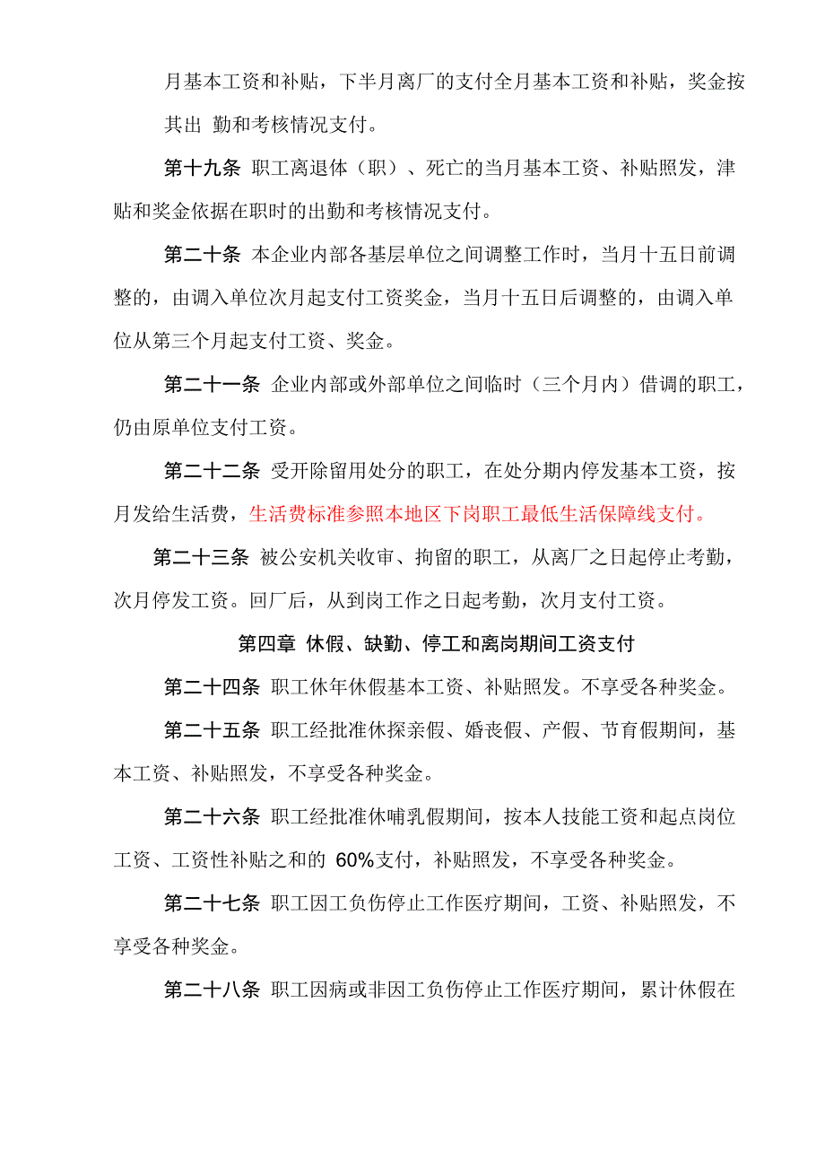 工资管理规定_第4页