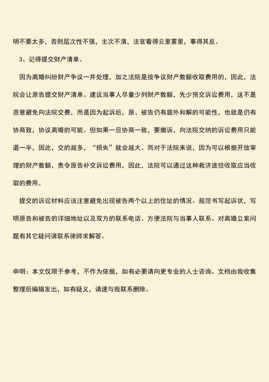 起诉离婚已经立案开庭时间规定是什么？.doc_第3页