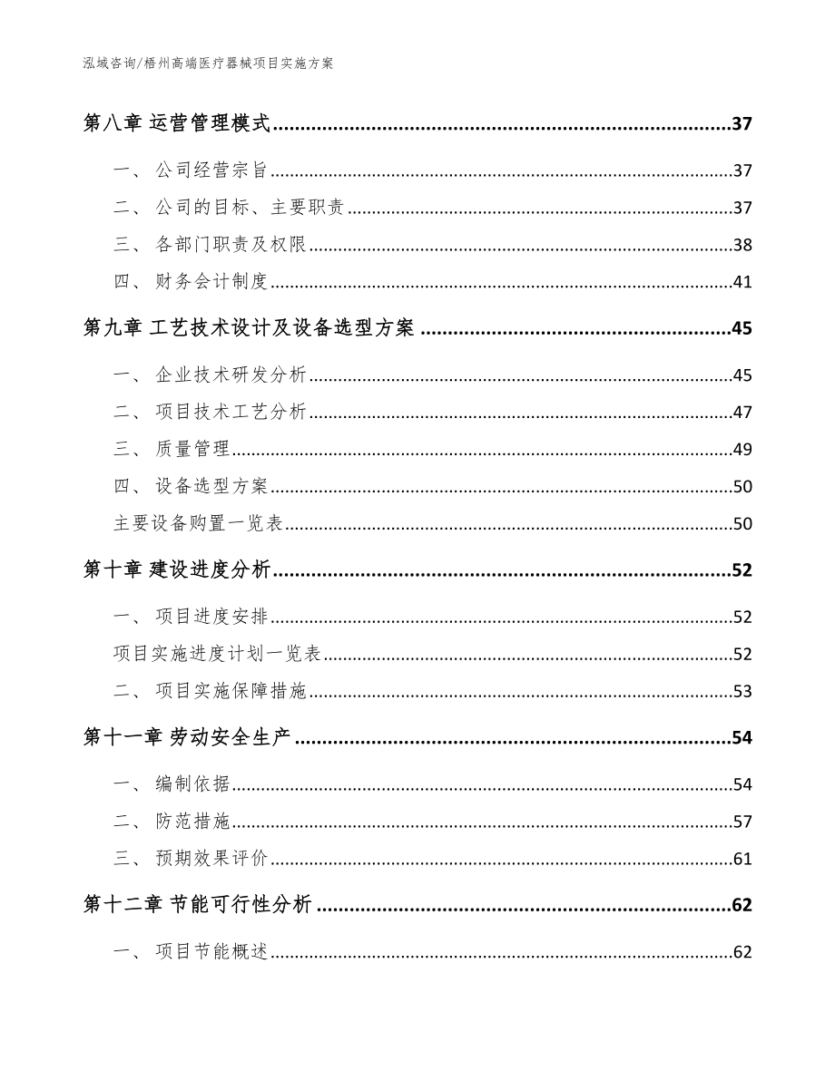 梧州高端医疗器械项目实施方案_第3页