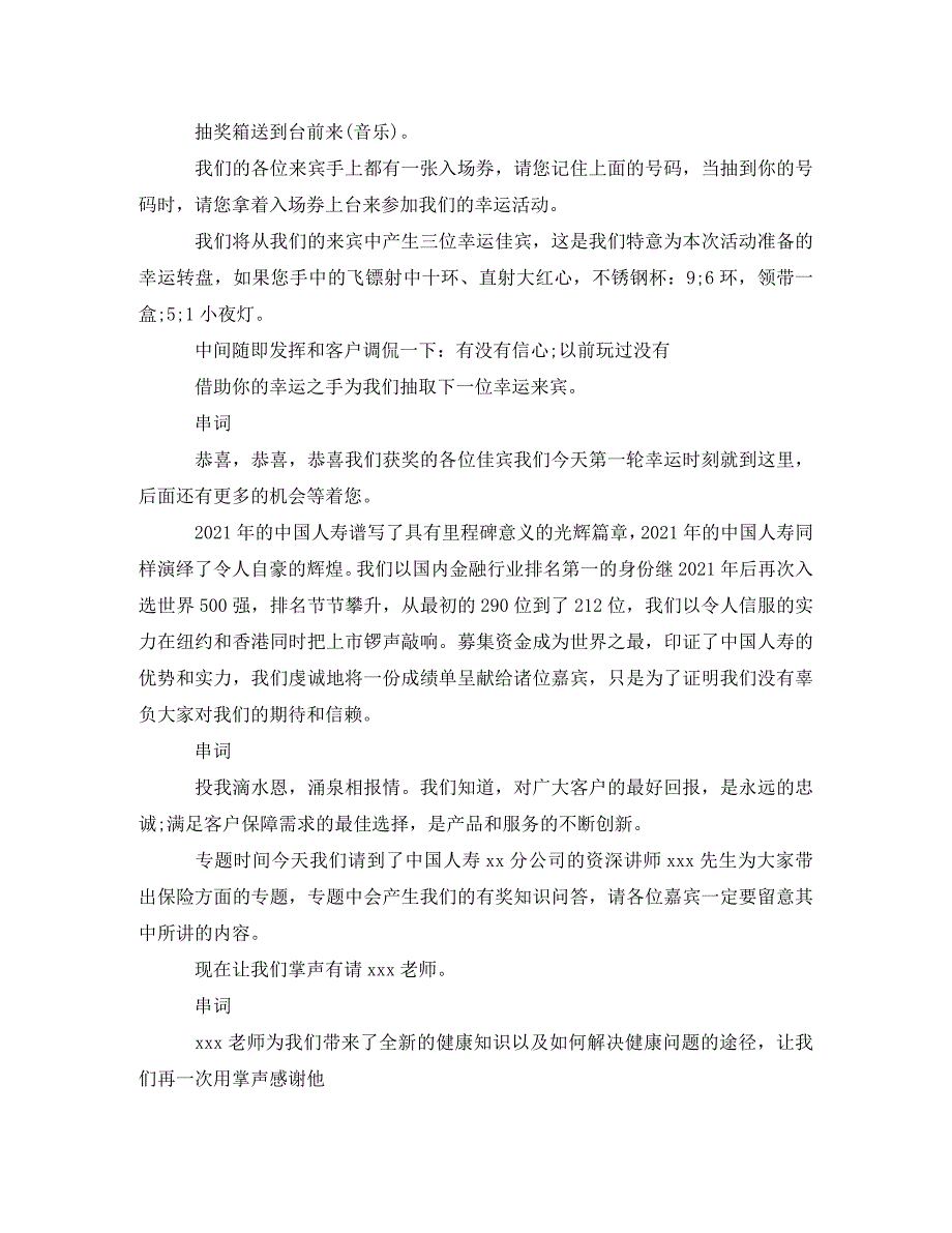 [精编]保险公司客户联谊会主持词_第2页