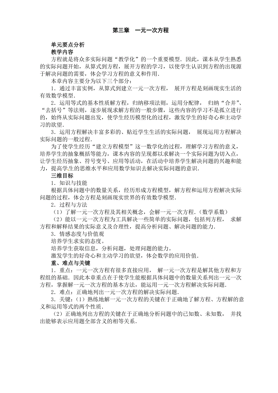 新人教版一元一次方程全章教案_第2页