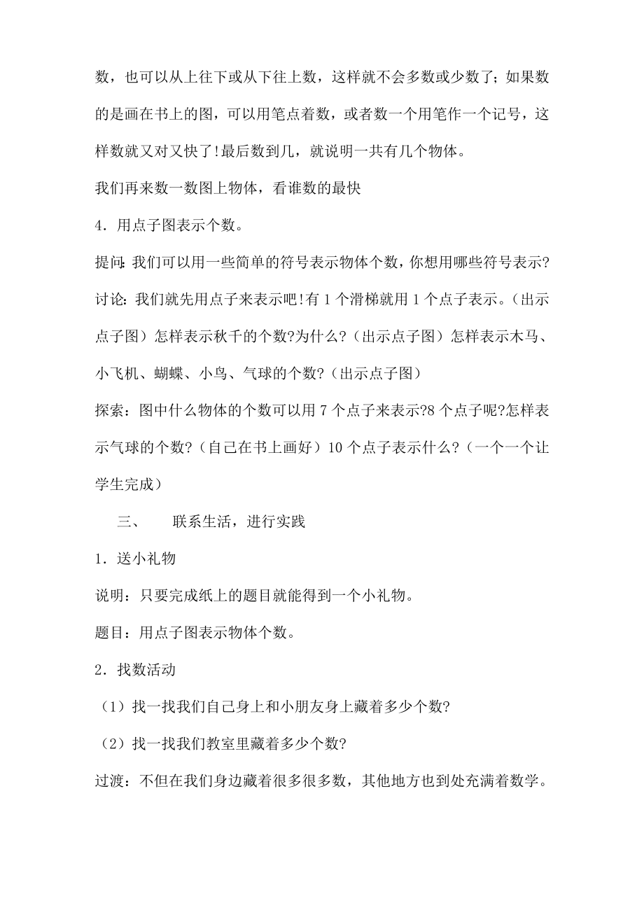 苏教版一年级数学上册教案+苏教版一年级数学下册全套教案_第4页