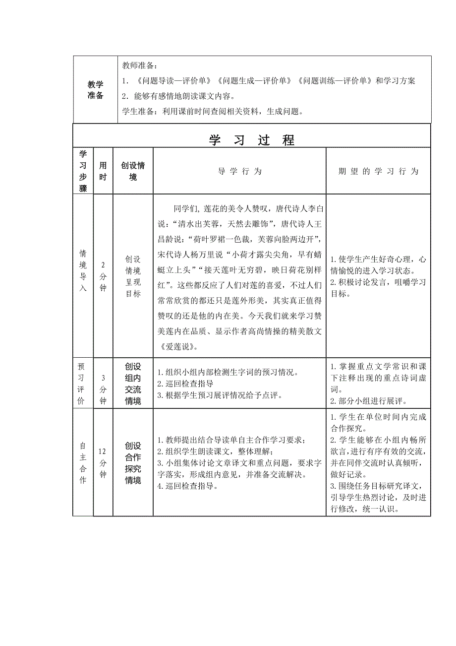 优秀高中语文说课稿Word版_第2页