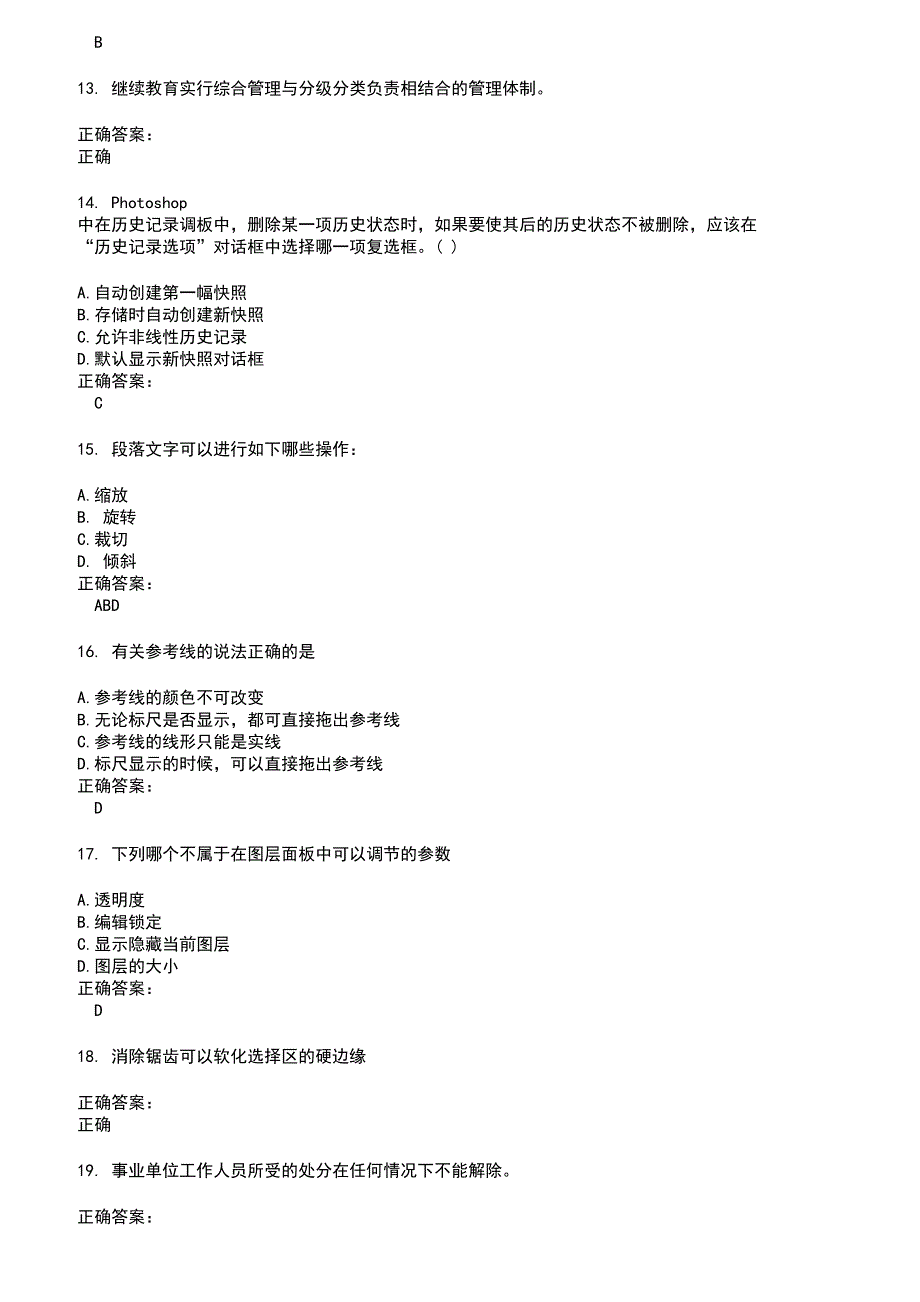 2022～2023计算机一级考试题库及答案第368期_第3页