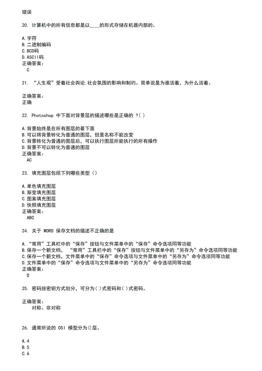 2022～2023计算机一级考试题库及答案第368期_第4页