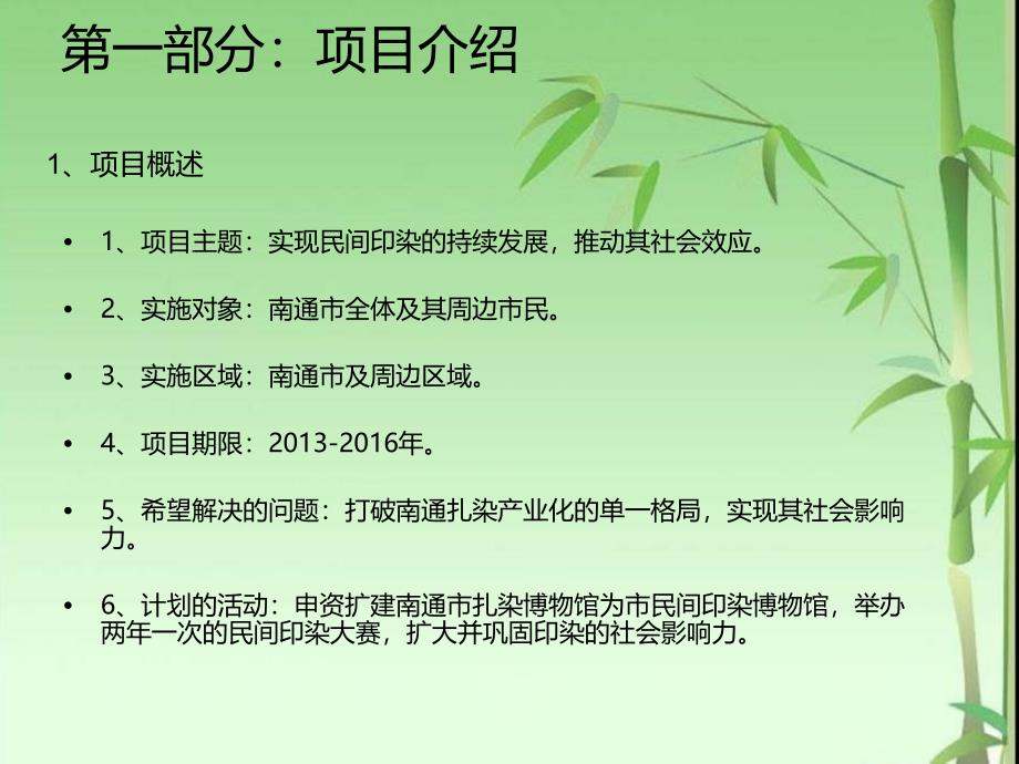 关于推广南通市民间印染的项目策划_第2页