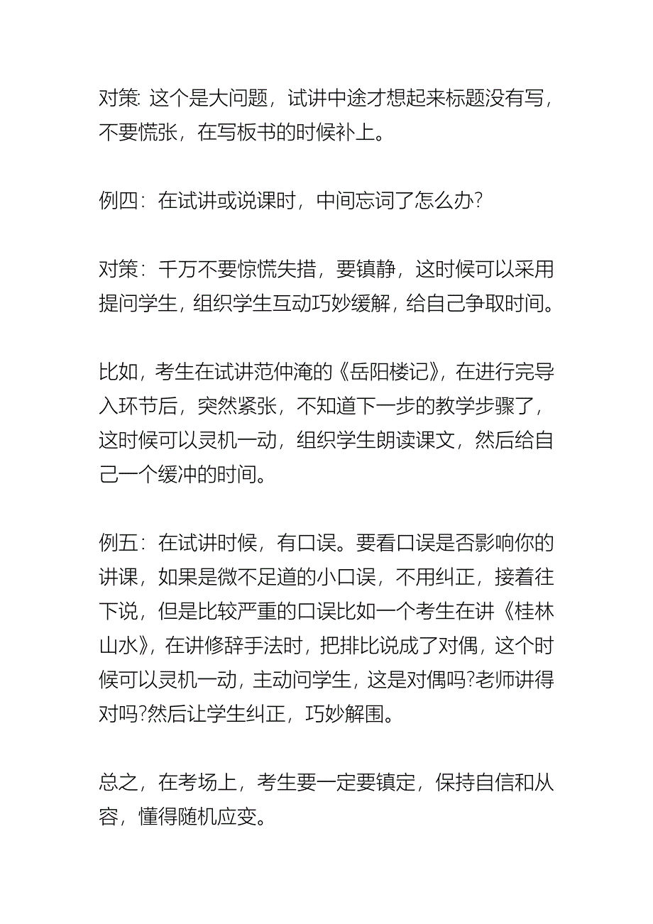 教师面试应变必知技巧_第2页