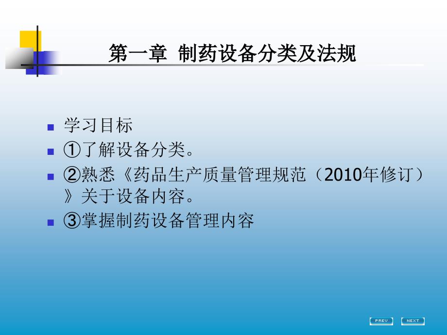 第一章--制药设备分类及法规 (2)课件_第2页