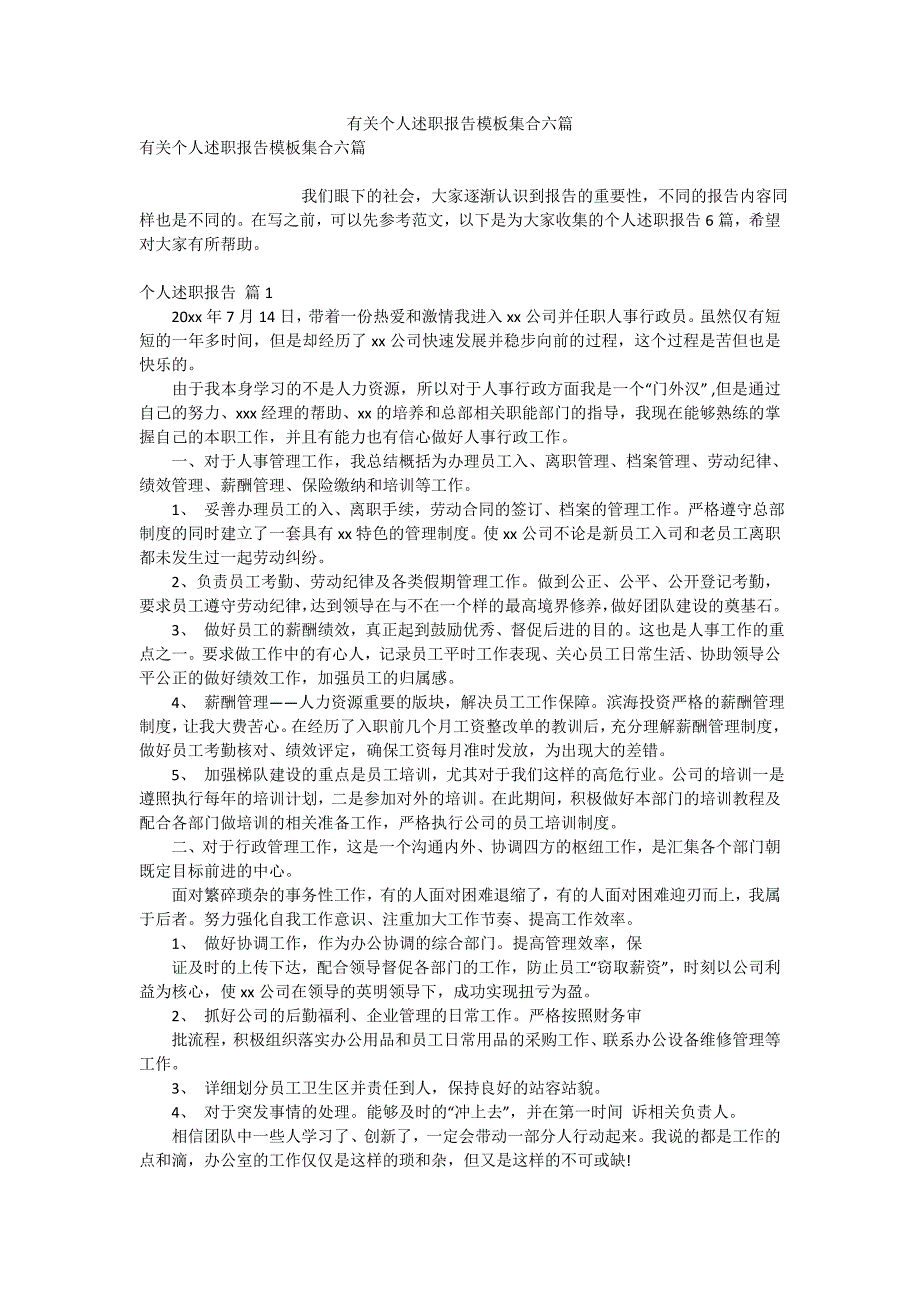 有关个人述职报告模板集合六篇_第1页