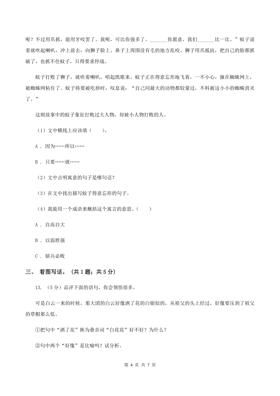 人教版（新课程标准）小学语文一年级下册第一单元提升练习D卷_第4页