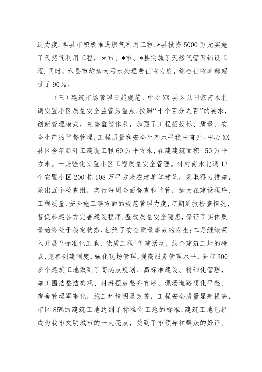 建设会议暨党风廉政精神文明会议上的演讲稿.docx_第4页