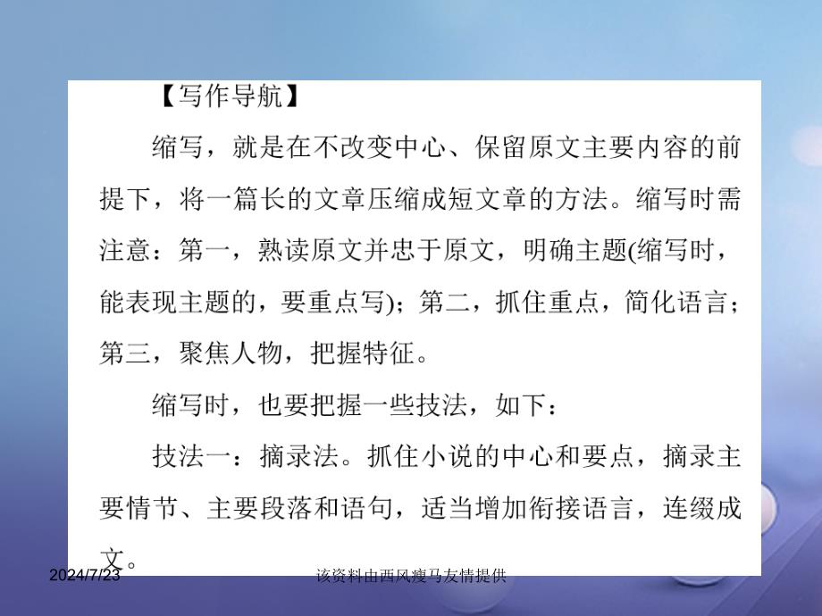 精品语文版八年级语文上册写作缩写一篇文章ppt习题课件含答案可编辑_第2页