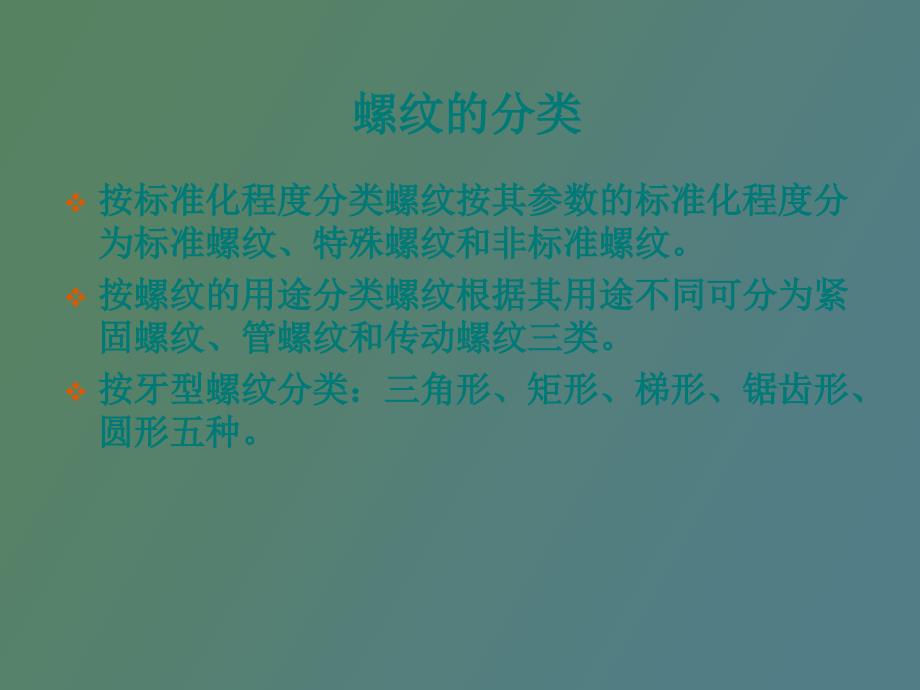 螺纹及螺纹紧固_第3页