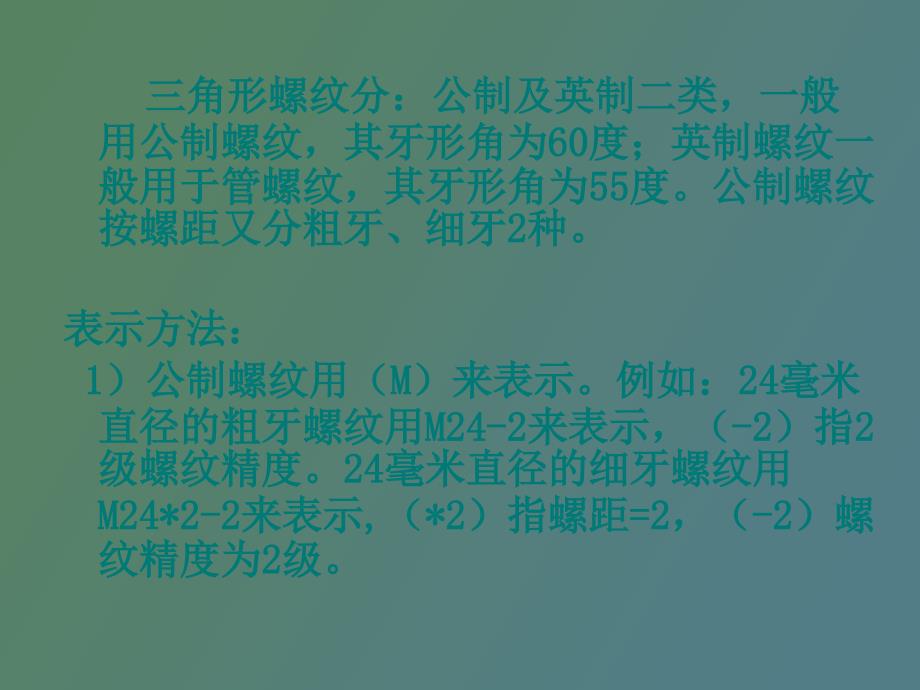 螺纹及螺纹紧固_第4页