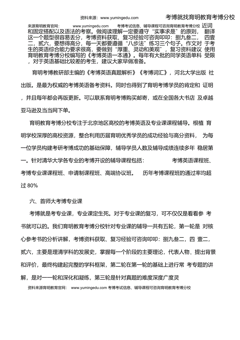 首都师范大学教育学院比较教育学丁邦平科学教育国际比较考博参考书-考博分数线-专业课真题_第3页