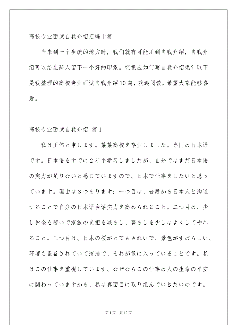 高校专业面试自我介绍汇编十篇_第1页