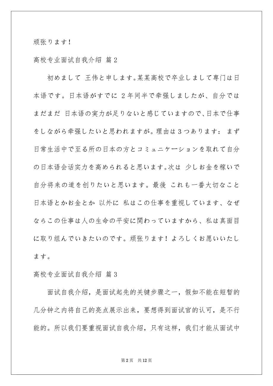 高校专业面试自我介绍汇编十篇_第2页