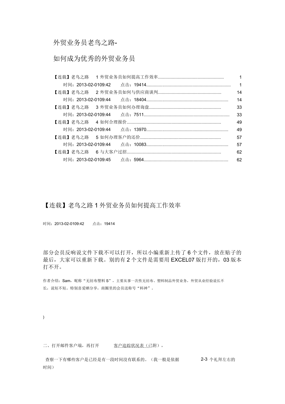 外贸业务员老鸟路.doc_第1页