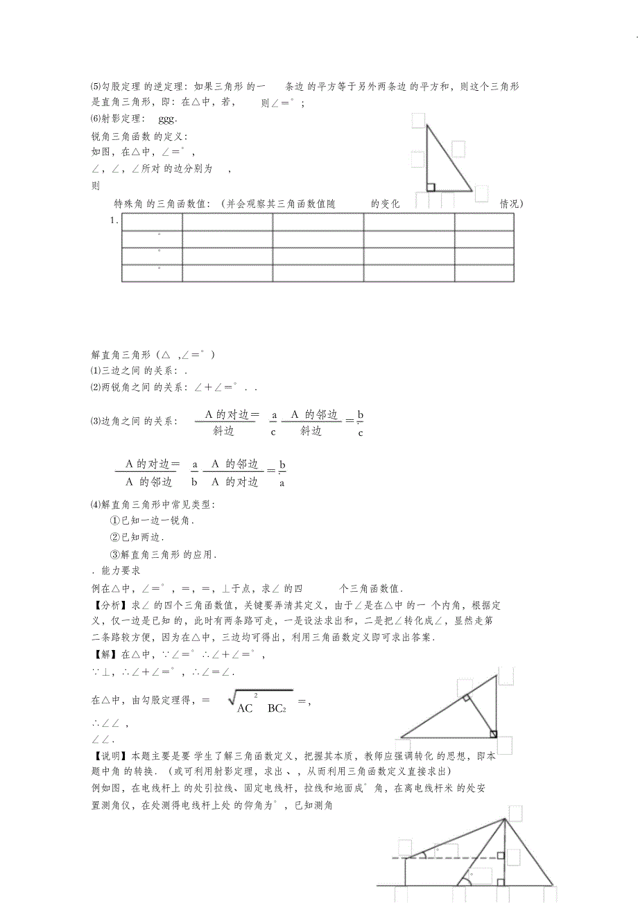 （完整版）解直角三角形复习教案人教版(优秀教案)_第2页