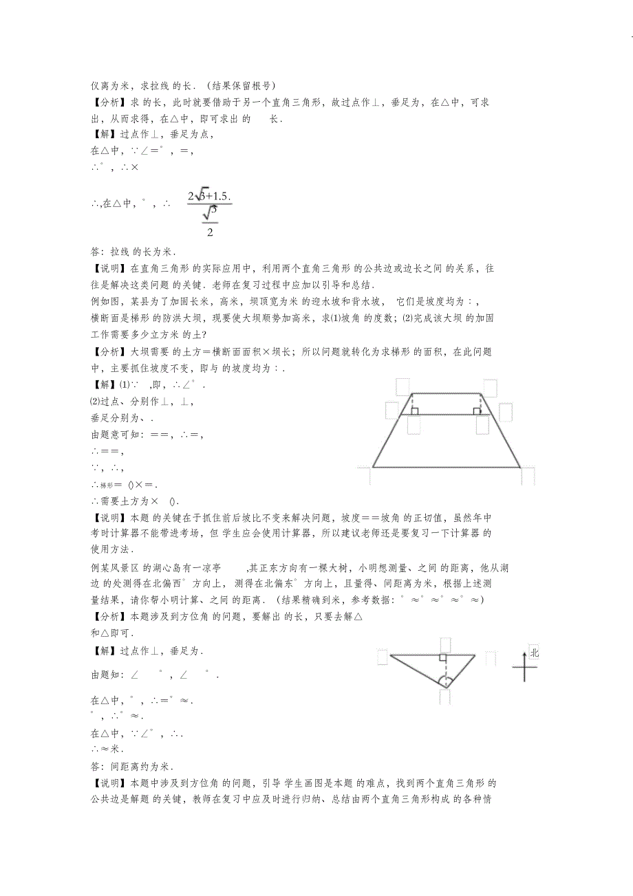 （完整版）解直角三角形复习教案人教版(优秀教案)_第3页