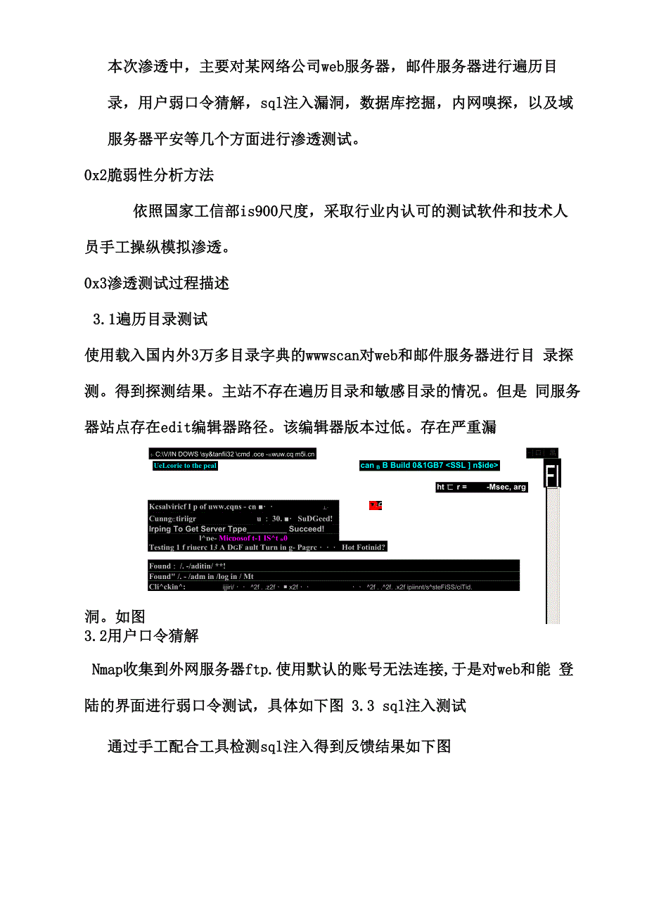 渗透测试的报告_第3页