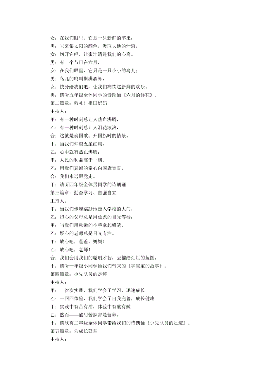 六一儿童节主持词_第2页