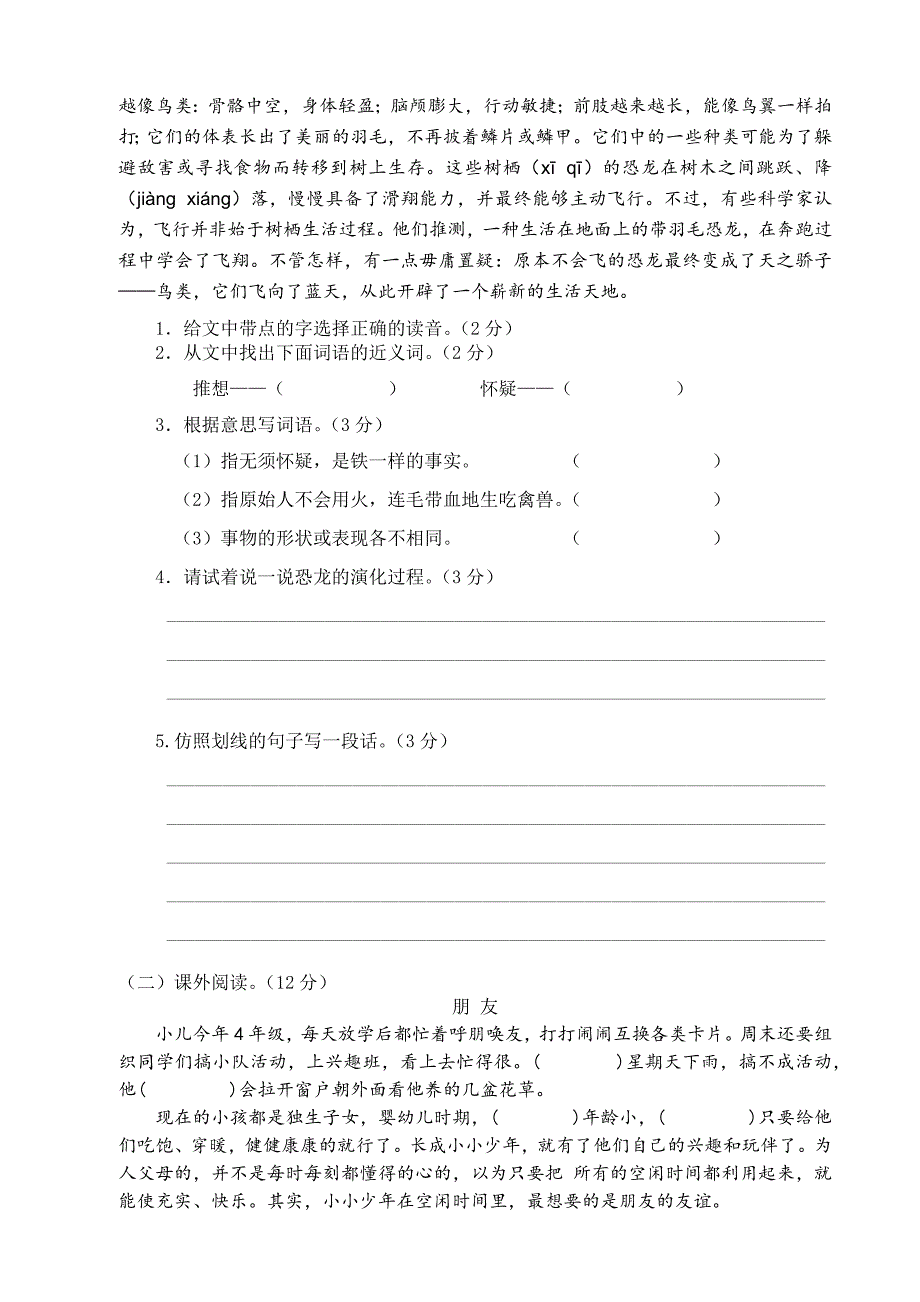 部编版语文四年级语文下册第二单元测试题_第3页