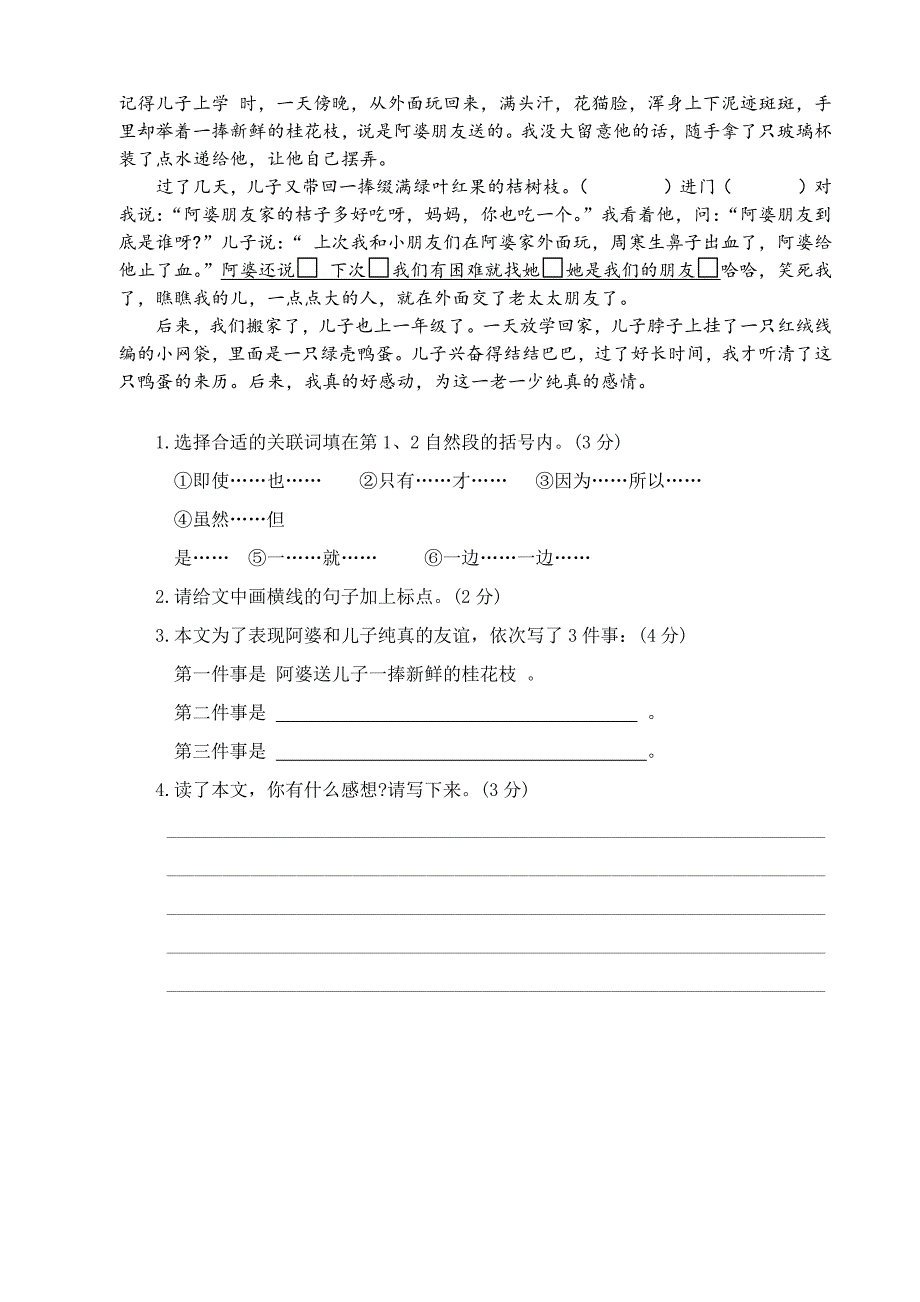 部编版语文四年级语文下册第二单元测试题_第4页