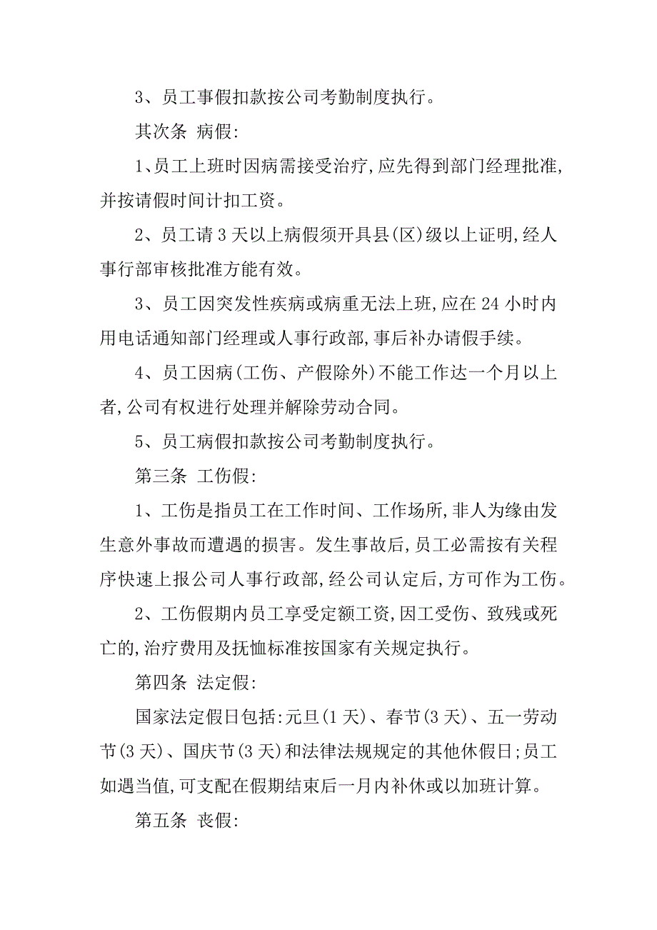 2023年员工请假管理制度5篇_第2页