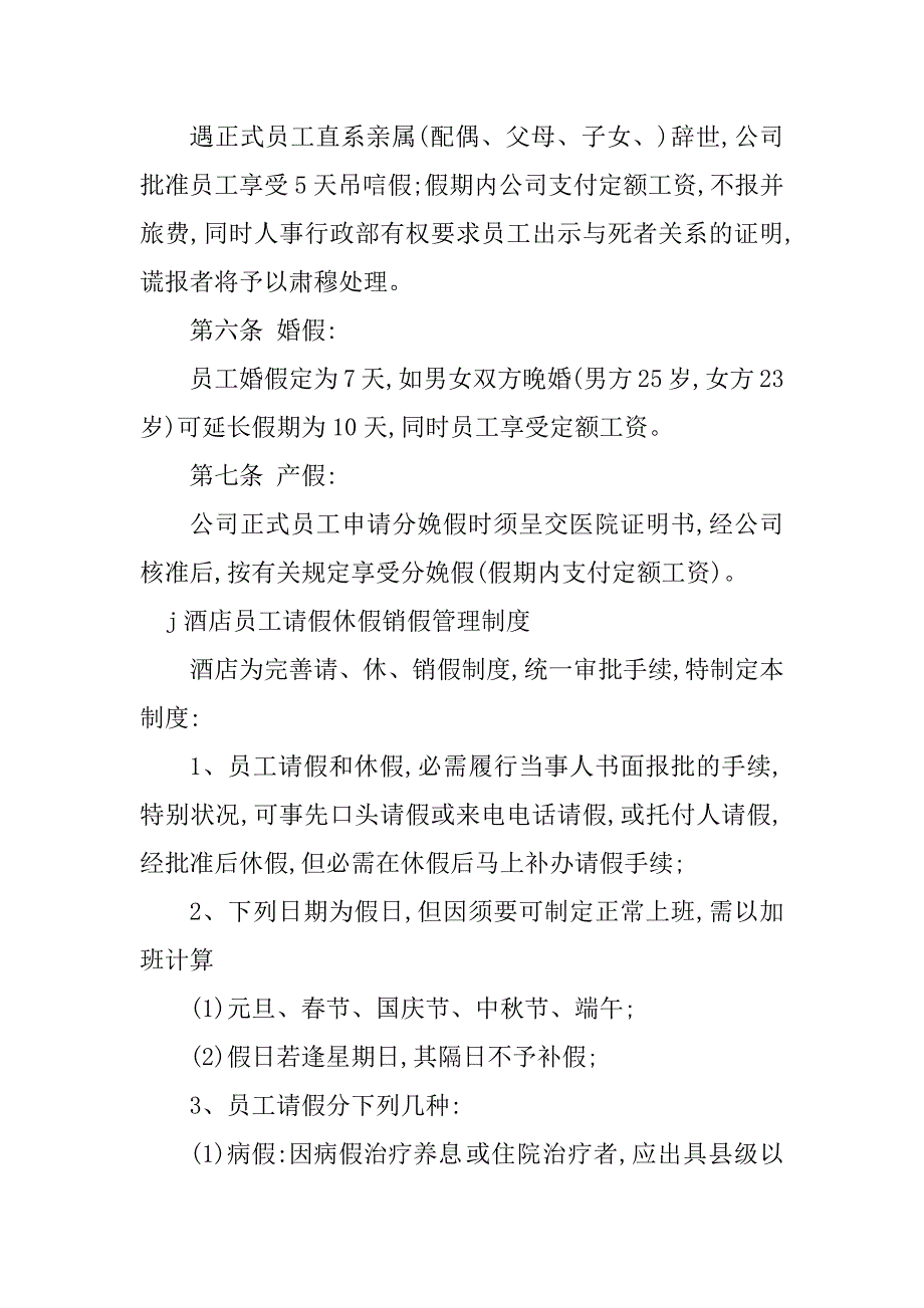 2023年员工请假管理制度5篇_第3页