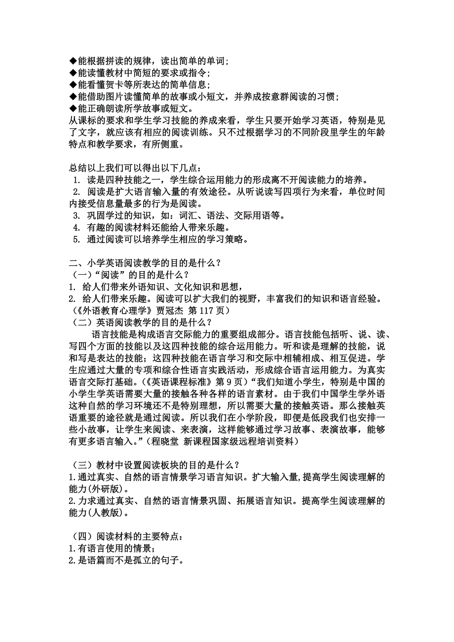 如何进行小学英语阅读教学1.doc_第2页