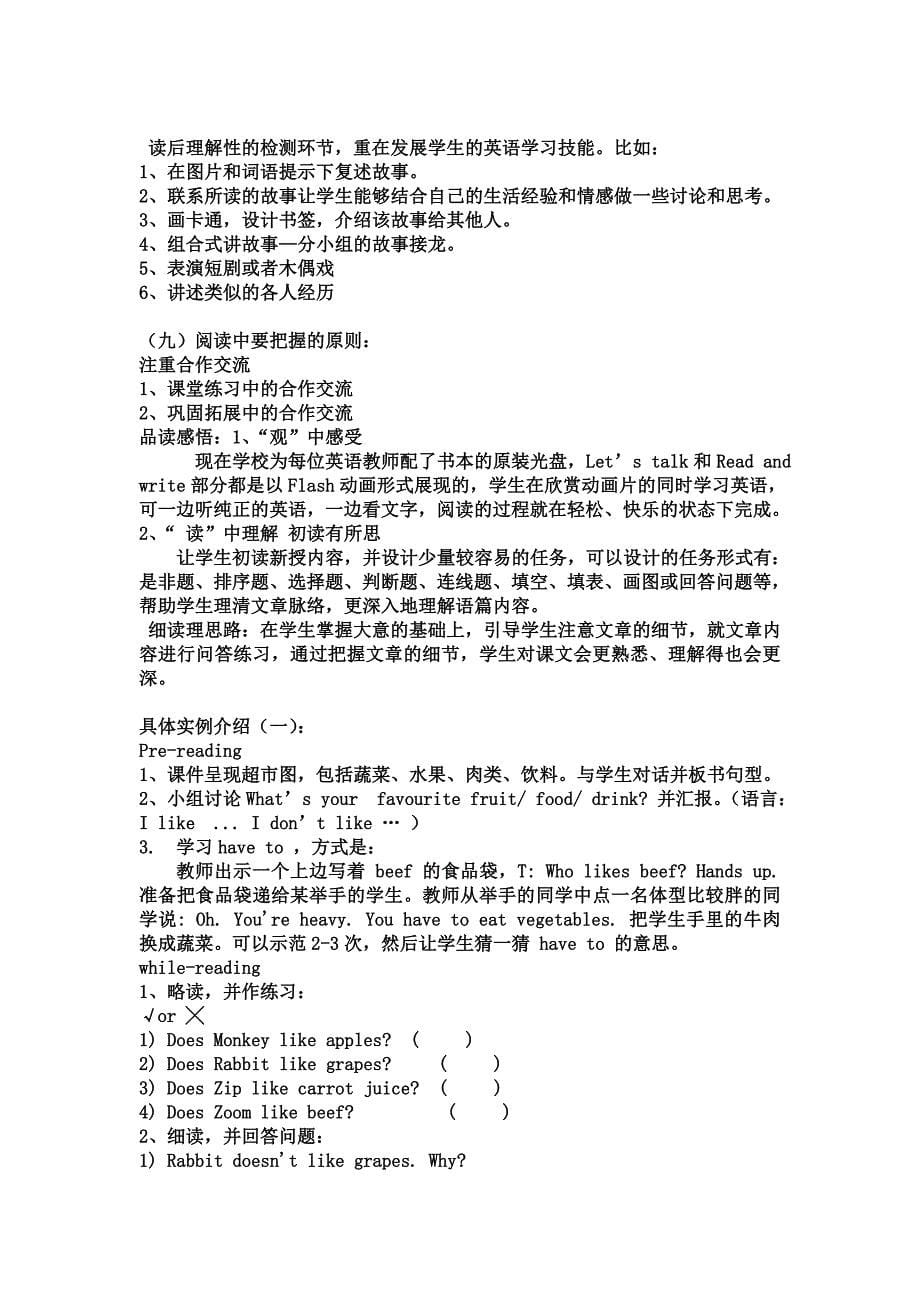 如何进行小学英语阅读教学1.doc_第5页