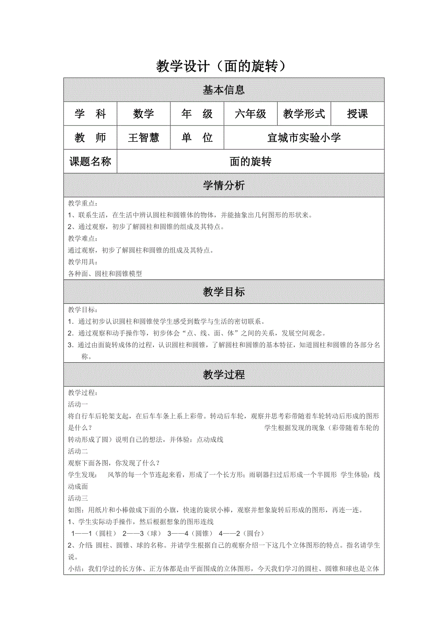 教学设计（面的旋转）_第1页