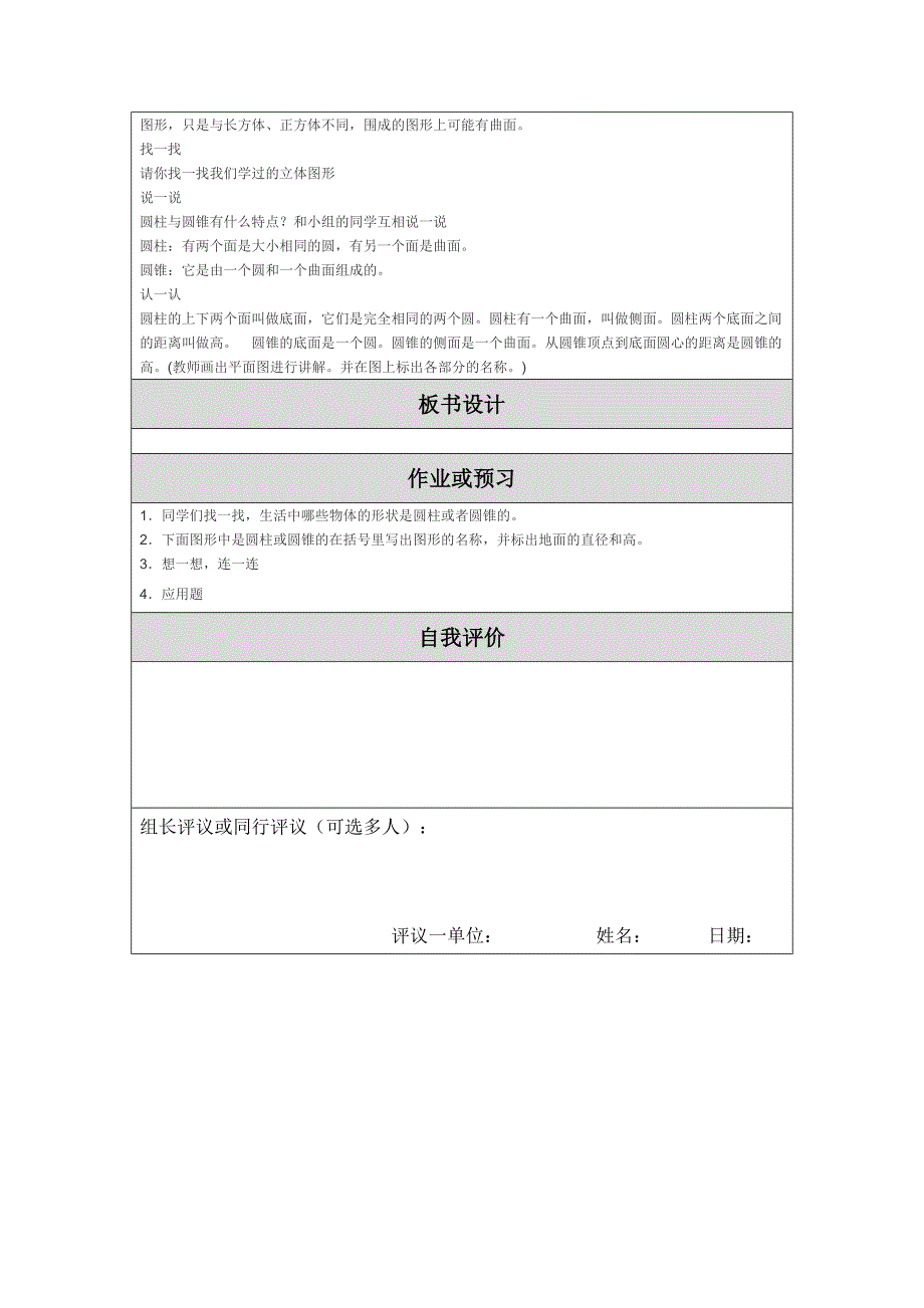 教学设计（面的旋转）_第2页