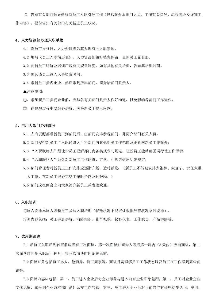 员工招聘入职转正调动离职管理制度.doc_第3页