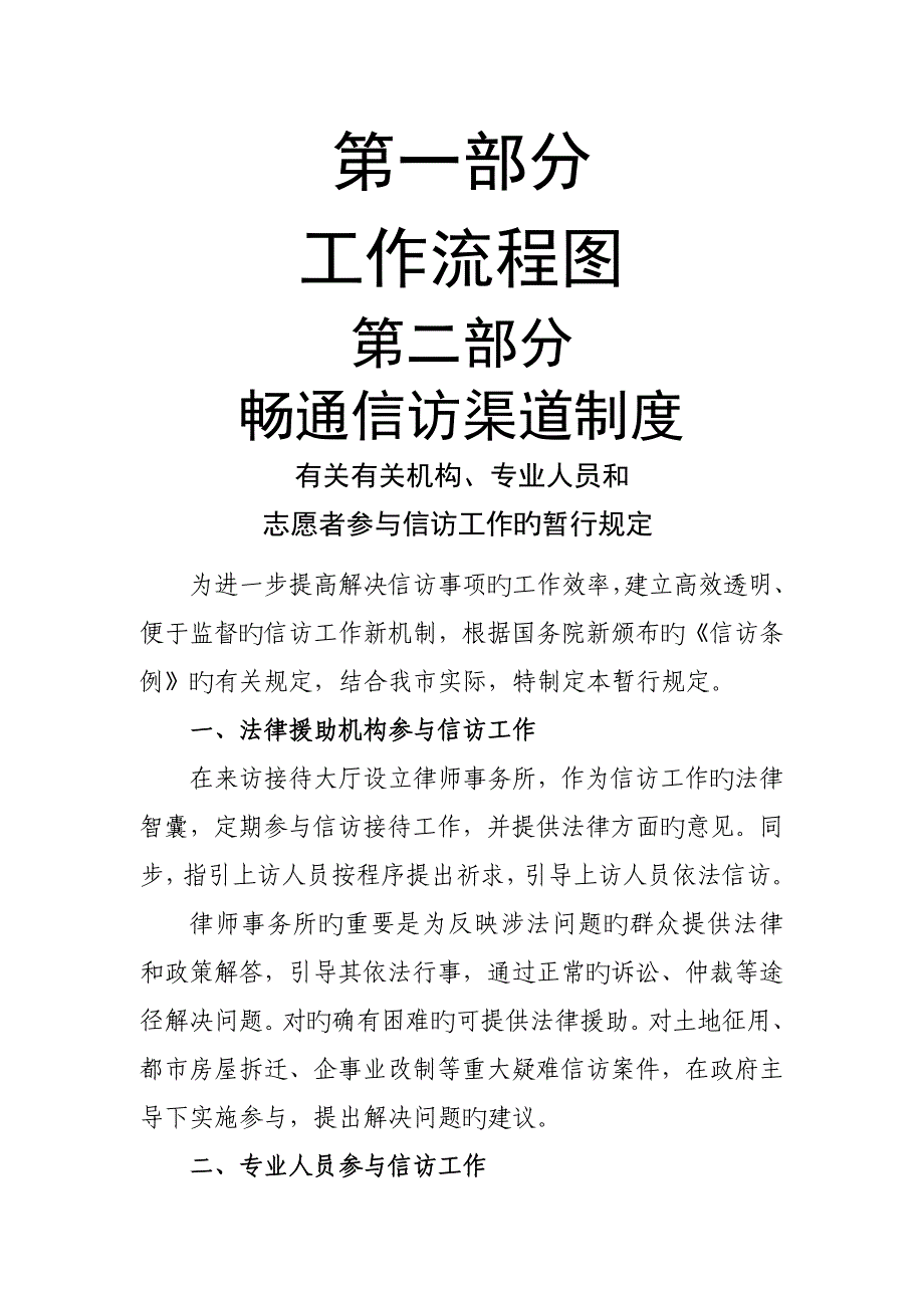 信访新版制度汇编_第1页