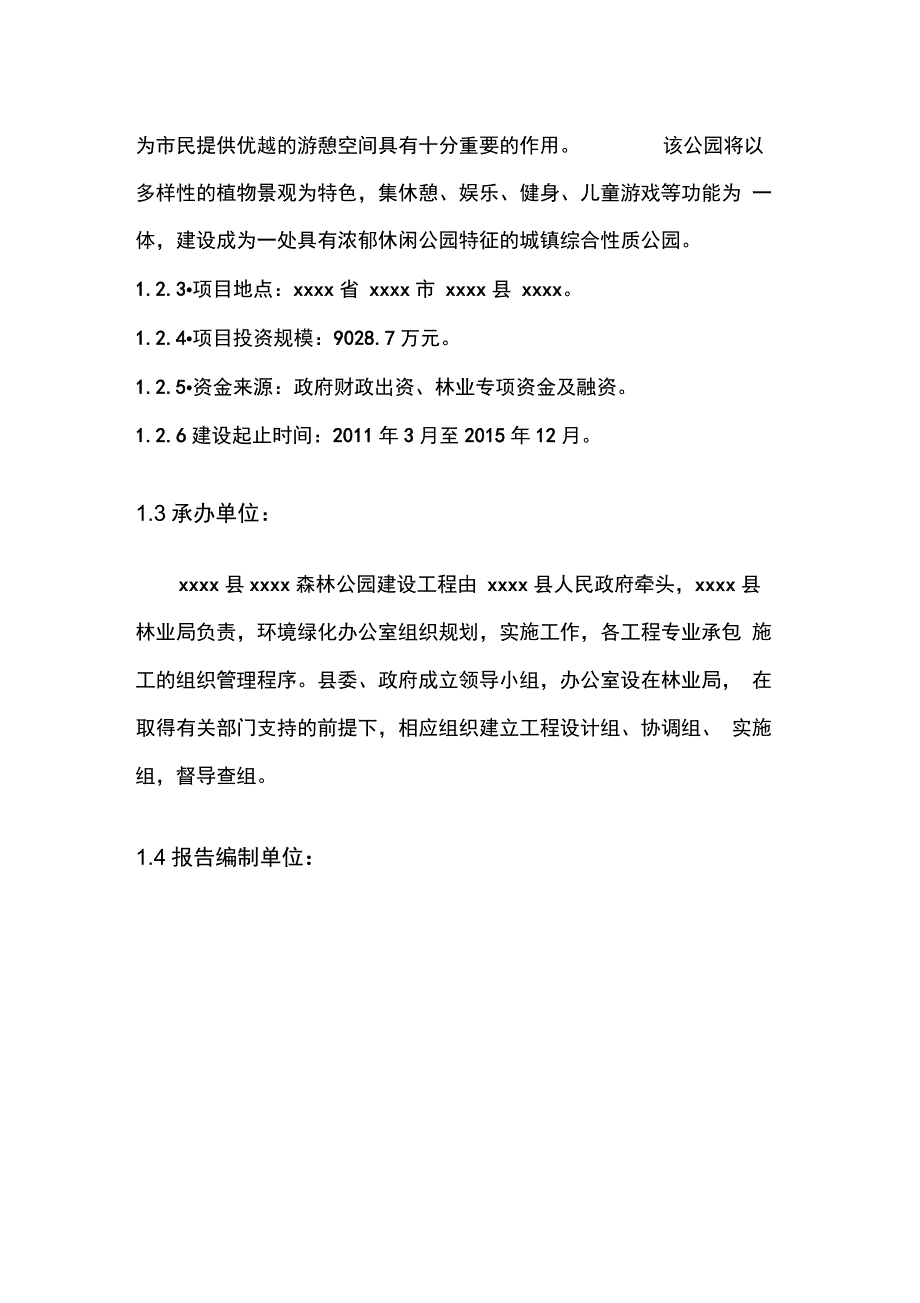 xxxx县城郊xxxx工程项目可行性研究报告_第3页