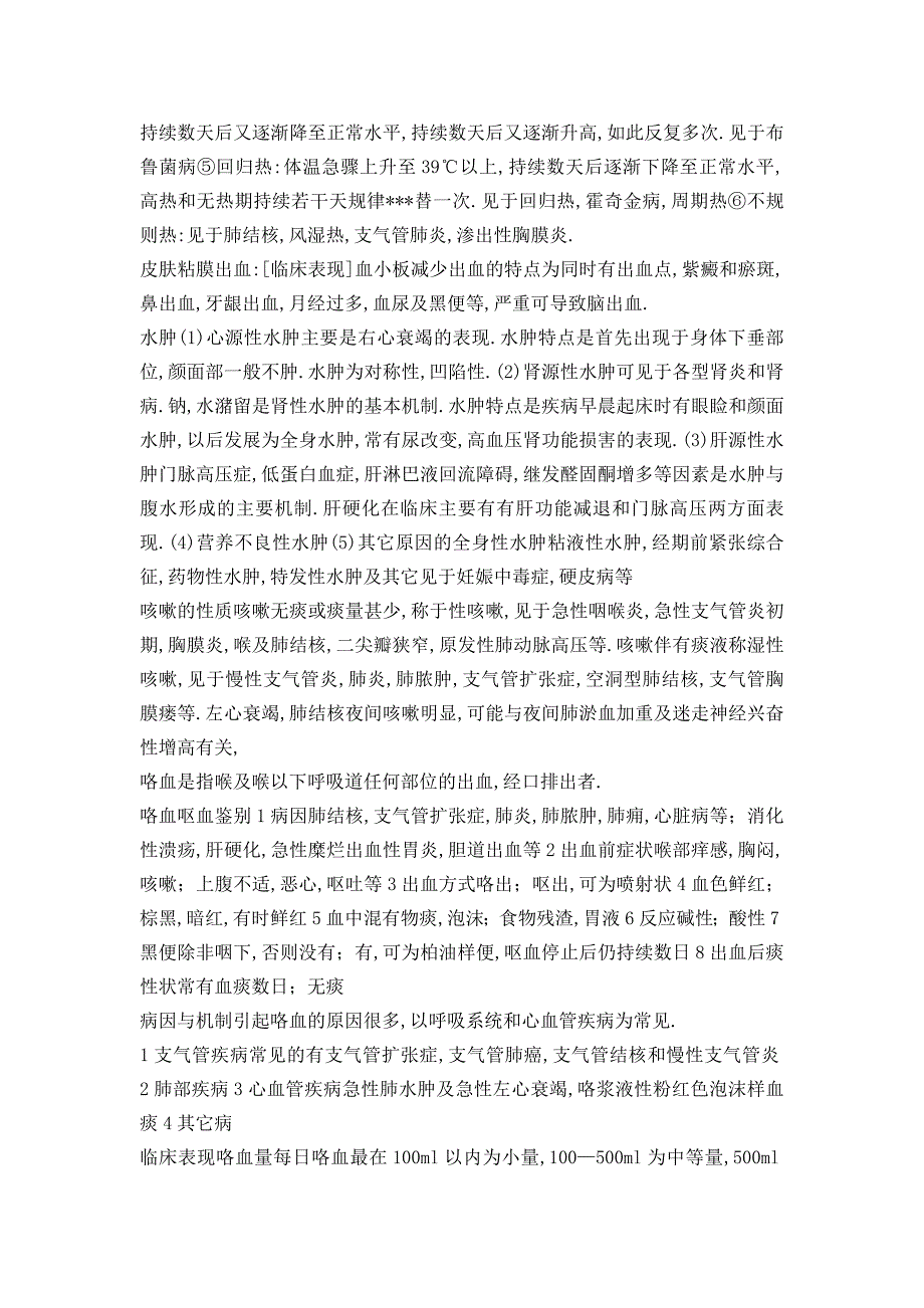 西医诊断学复习资料全集.doc_第2页