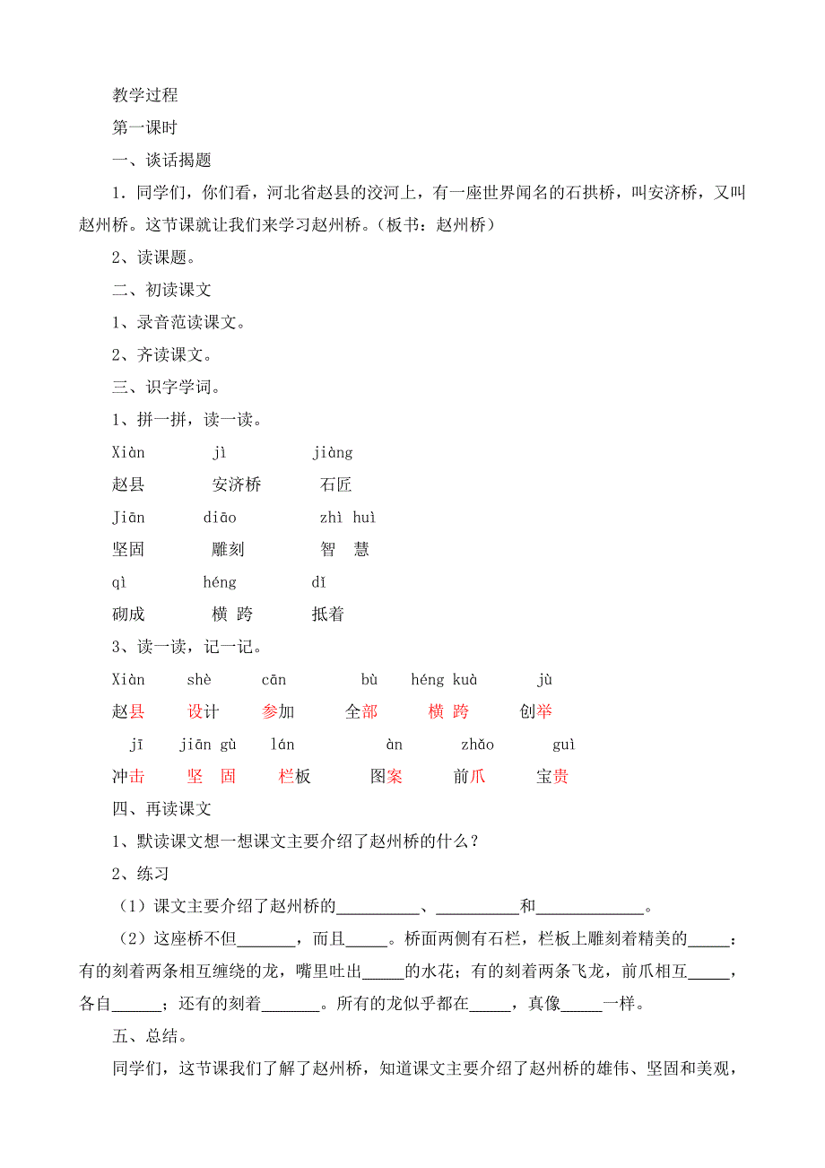 赵州桥 (2)_第2页