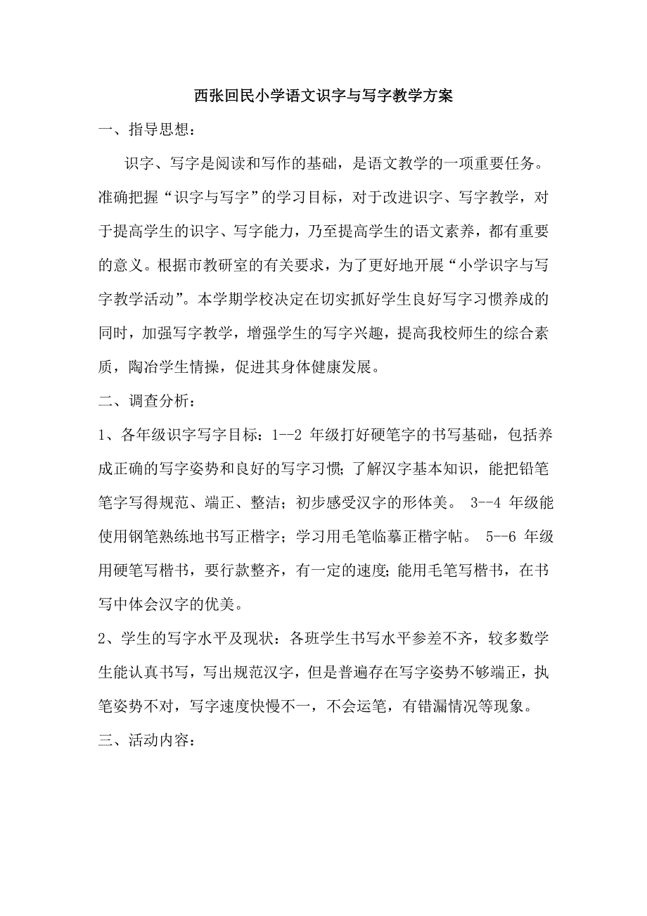 写字方案 Microsoft Word 文档.doc_第1页