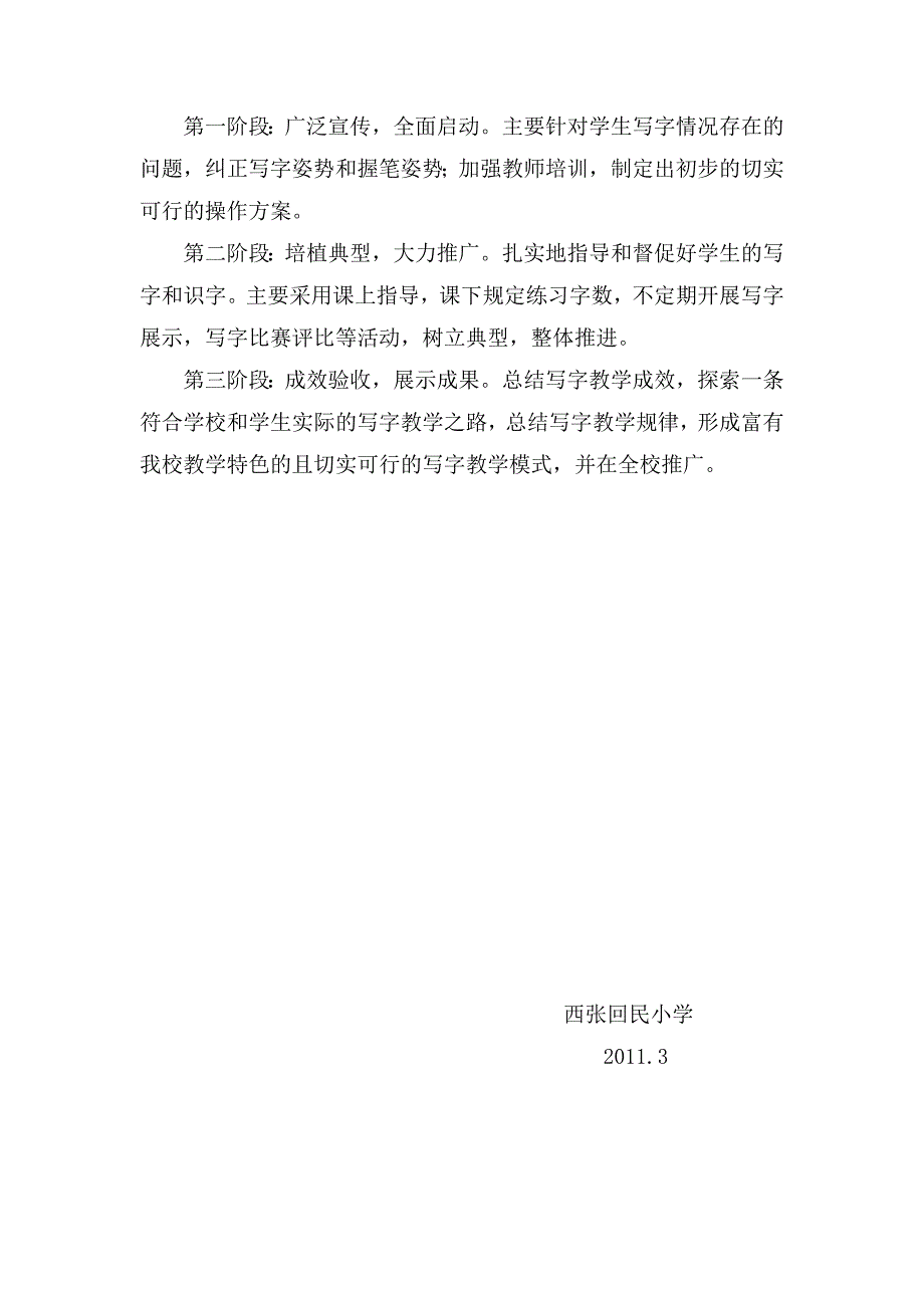 写字方案 Microsoft Word 文档.doc_第3页