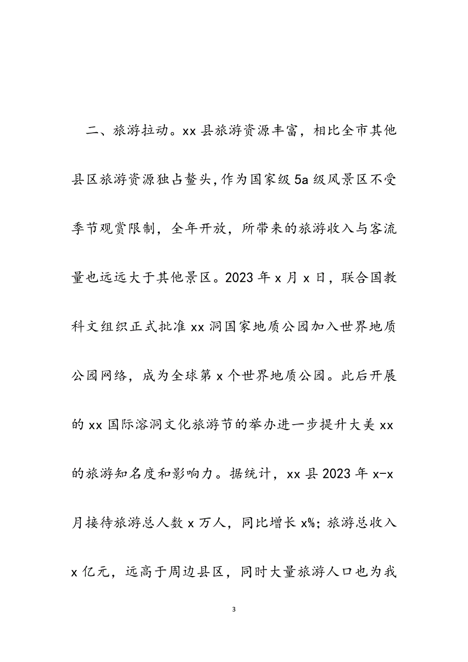 2023年某县关于开展居民增收创收工作情况汇报.docx_第3页