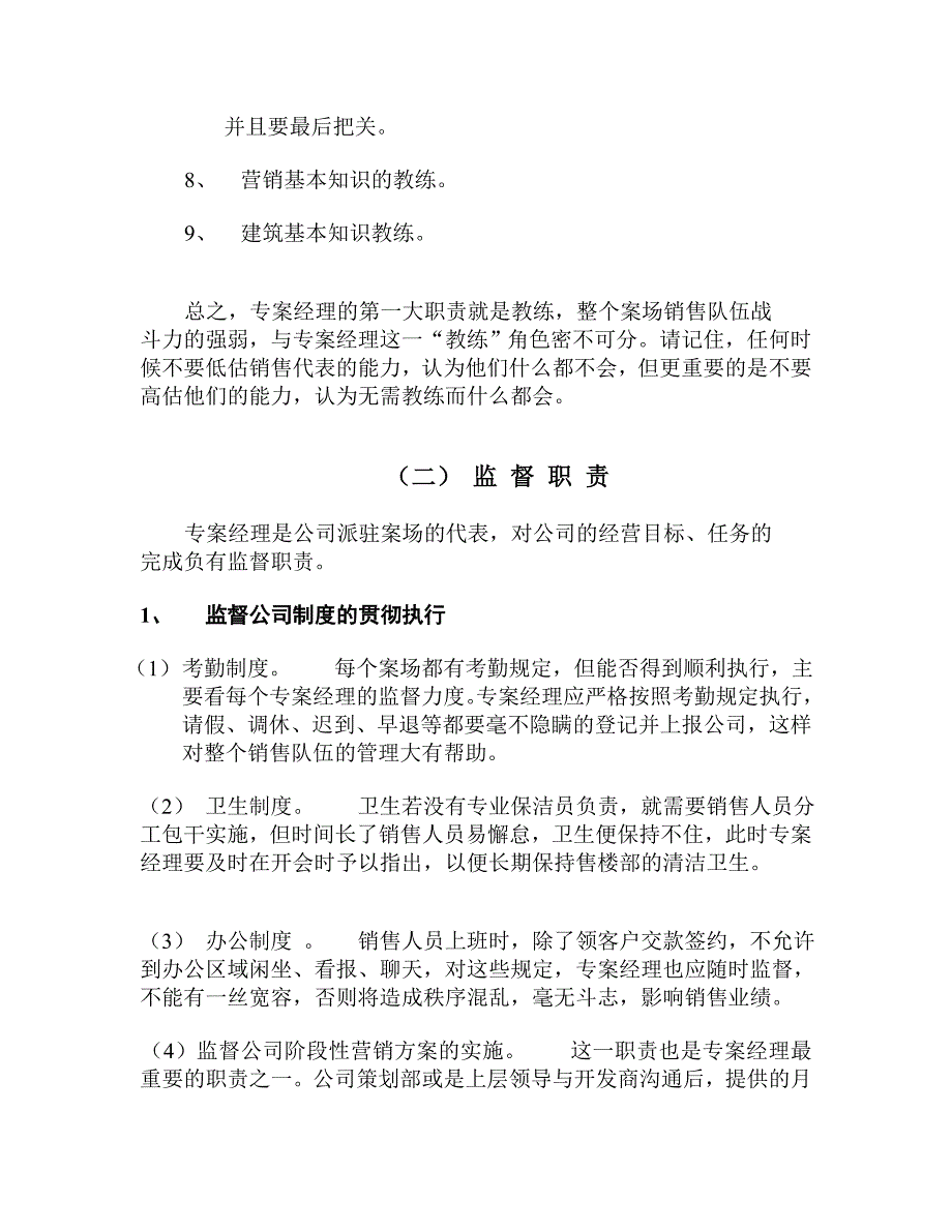 专案经理技巧_第4页