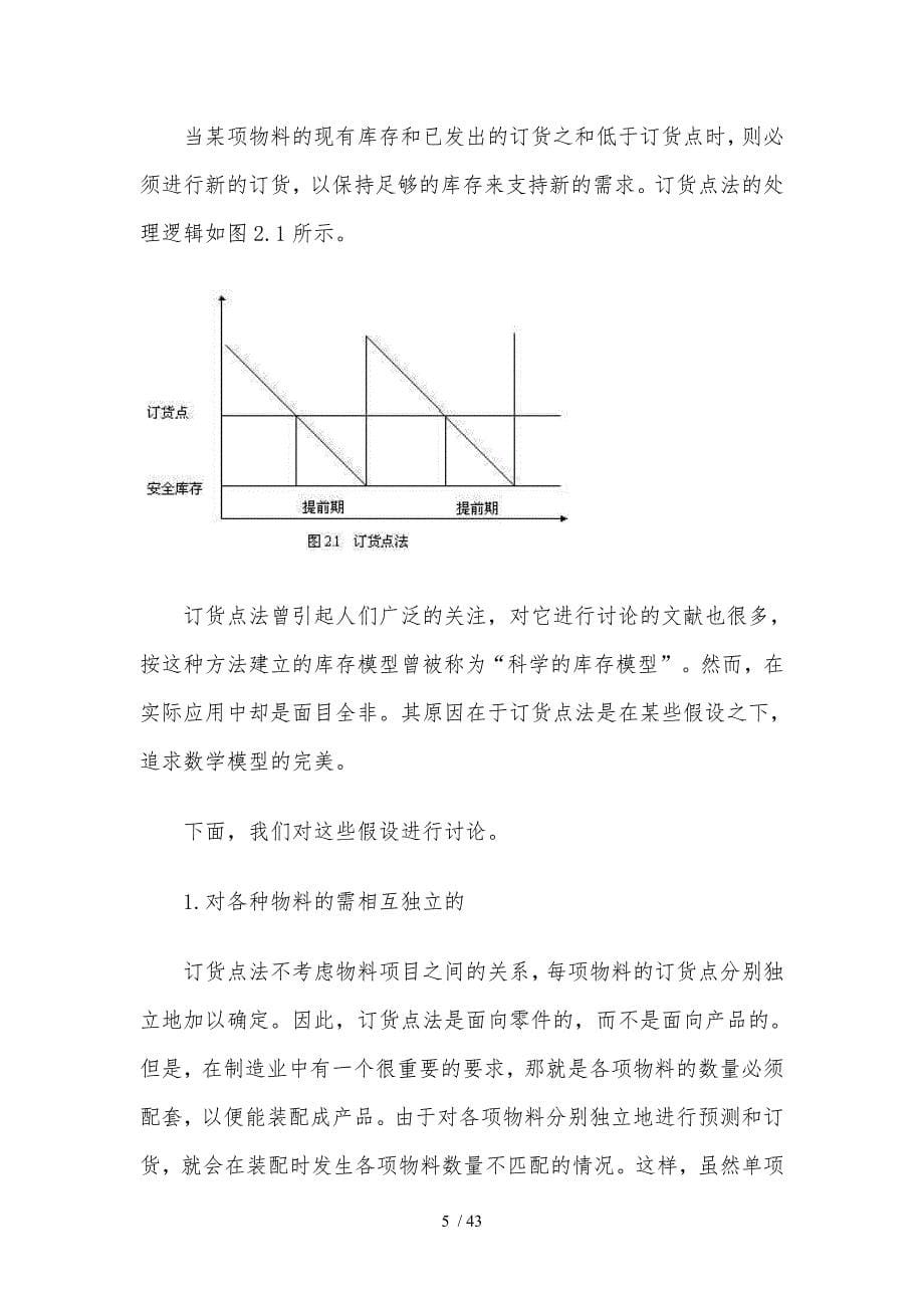 ERP与企业管理之管理需求推动ERP的发展_第5页