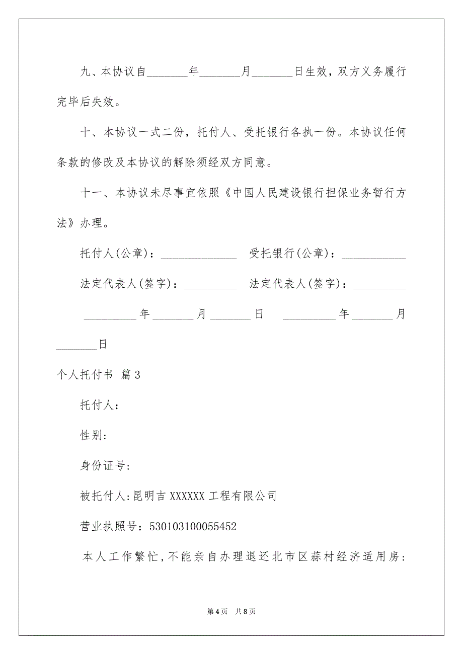 个人托付书范文集锦七篇_第4页