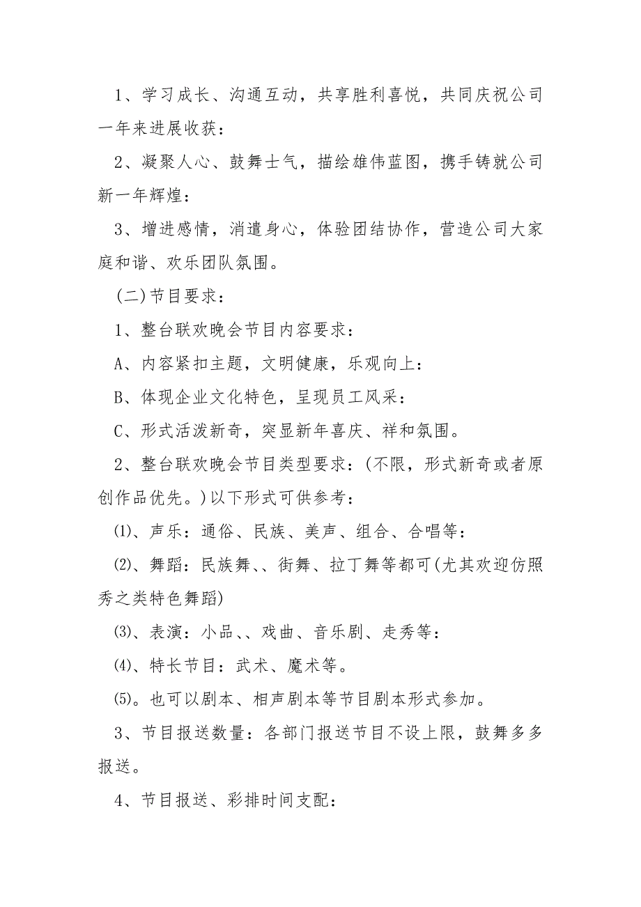 公司每月团建正式通知文案汇总八篇_团建聚餐通知_第3页